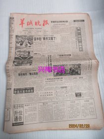 羊城晚报：1994年5月3日——哈，“国字脸”果然又靓了！穷阿婆“禾秆冚珍珠”、“放火专业户”、粤韵春华吐新声：省港澳群众粤曲大赛见闻