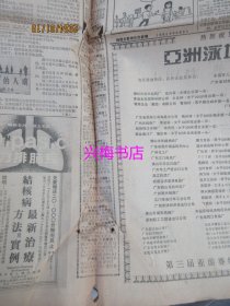 羊城晚报：1988年4月1日——宪法修正案草案正式提出、“热点”在哪里？：建省前夕海南行（下）、滴水珠江源、哑剧名家王景愚告别舞台、他为国家领导人做制服：服装师田阿桐传奇