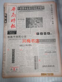 华商时报：1993年6月25日——国企亟需跳出“人情”怪圈、黄山开发如火如荼、让中国与世界相互了解