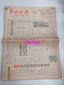 羊城晚报：1988年9月29日——不法游医为何屡禁不绝、乒乓球“单骑救主”：中国代表团下阶段金牌形势分析、中国银币纵横谈