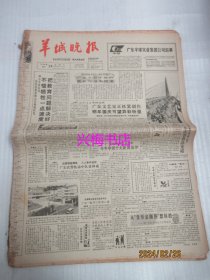 羊城晚报：1988年12月24日——从“变形金刚热”想到的：与广东玩具行业人士对话录、缓和之年意味着什么（续昨）、岭南诗祖千古名贤：纪念张九龄诞辰1310周年、女排今如何：来自漳州基地的报告（三）