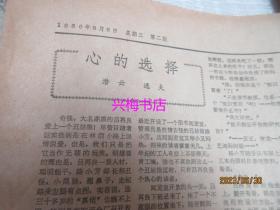 羊城晚报：1980年8月6日——下大决心把我省中小学教育搞上去、奥运史上不光彩的一幕、张良忠诈骗记