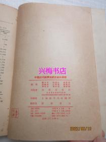 中国近代经济史统计资料选辑——中国近代经济史参考资料丛刊 第一种