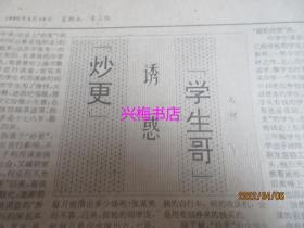 南方周末（原报）：1990年4月13日——谢晋冯骥才寒夜谈兵、驻外记者的甘苦生涯、无悔的选择