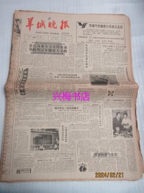 羊城晚报：1988年11月28日——梦里依稀慈母泪、不同凡响的“凝固的乐章”：记广东青年建筑师李卓彬、“高家军”会有多大作为？：本届亚洲杯足球赛展望