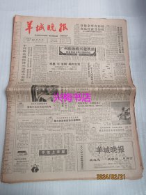 羊城晚报：1988年11月17日——广州珠海将兴建铁路、重读《打渔杀家》、个子矮球艺高：记邓亚萍