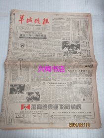 羊城晚报：1988年9月24日——江南中街：海珠明珠、最后十发子弹：记黄世平夺移动靶速射银牌、日内瓦：国际会议之都（上）