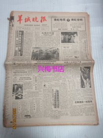 羊城晚报：1988年12月17日——中央高度评价衡广复线、话说陈国凯、李宁告别十七年体操生涯