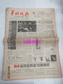 羊城晚报：1988年9月27日——省府今晨表彰抗洪先进、我健儿在各项预赛中奋进、中国游泳腾飞探秘