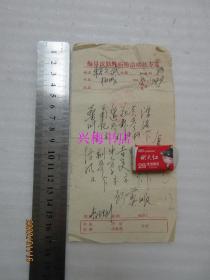 梅县皮肤性病防治站处方笺  共1张——1968年