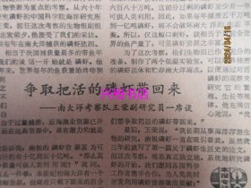 文汇报：1984年11月21日——农业机械化能人显身手、我南极考察队离沪出征、科技人员比例太低高级专门人才奇缺、争取把活的磷虾带回来：南大洋考察队王荣副研究员一席谈