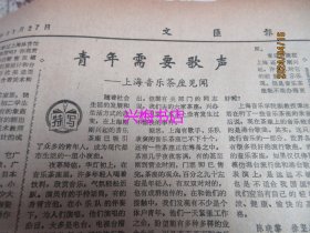 文汇报：1984年11月27日——第一期整党发展健康成绩显著，第二期整党今冬开始分批进行、青年需要歌声：上海音乐茶座见闻、关于中国现代作家研究我见：《巴金思想创作初探》序、翁同和为杨乃武平反昭雪、顺治有没有皈依空门？