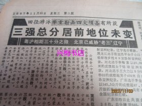 羊城晚报：1987年11月25日——广州市政府颁布暂行规定切实保护中小学生、迷人的李金河、用初级阶段理论指导商品经济发展、对党政分开的看法、着眼于发展生产力