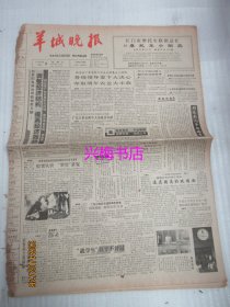 羊城晚报：1988年12月3日——调整经济结构提高经济效益、“就学生”日子不好过、异域有知音：西亚风云录之二、迭出冠军“产品”的教练李志明