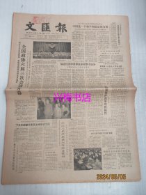 文汇报：1985年3月26日——中国是一个和平和稳定的力量、为经济建设服务大有可为、“生是为中国，死是为中国！”：纪念刘伯坚同志殉难五十周年、蛇口印象
