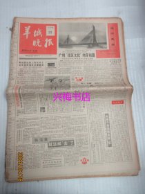 羊城晚报：1988年12月23日——广州“社区文化”幼芽初露、缓和之年意味着什么？、十八阿罗第一尊：记聋哑艺术家石昌明、异想而天开：记赵序扬、女排今如何：来自漳州基地的报告（二）