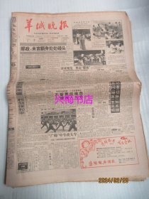 羊城晚报：1994年5月2日——邮政，未言翻身处处碰头、巨龙蜿蜒巨网舒张：粤东公路建设从滞后奋起前超、揭开杜甫死因之谜