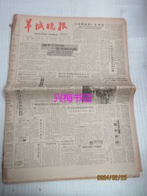 羊城晚报：1988年12月21日——孩子们的钱：一道难解的题、东江纵队在抗日战争中的地位和作用、用党的思想路线透视经济过热问题