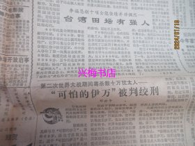 羊城晚报：1988年4月26日——全国民族团结进步表彰大会在京举行、治本之策综合治理：关于“的士”拒载的思考之五、李福恩创十项全能佳绩并非偶然：台湾田径有强人