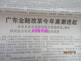 羊城晚报：1988年4月15日——政府工作报告：1988年3月25日在第七届全国人民代表大会第一次会议上