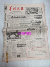 羊城晚报：1994年9月13日——东圃教育破壁出祠堂、变化的曲线是观念：斗门县发展探因（下）、“灰姑娘”当上“新嫁娘”：一幅北宋古画捐赠始末、“吉斯”：毛泽东的第一辆专用轿车