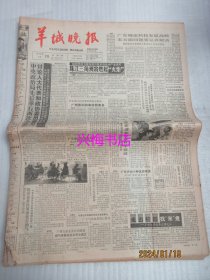 羊城晚报：1988年4月28日——广东确定科技发展战略五方面问题要认真解决、走出校园找“米”煮：广州大学改革记事之二、中国的555牌