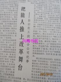 南方日报：1985年2月13日（1-4版）——岁末盘算十件好事已办成、把能人推上改革舞台：白云农工商联合公司纪事、绿色的沙洲：东方示范牧场纪行