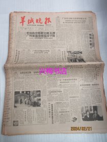 羊城晚报：1988年11月22日——广东省直机关清理所属公司、黑夜，可人意的黑！、南昌的滕王阁