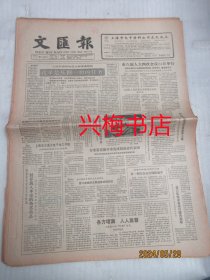 文汇报：1985年7月21日——改革是压倒一切的任务、封存流入本市的伪劣药品、“乌金墨玉”源源来：访未来的东方鲁尔“安太堡”