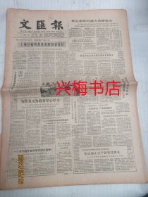 文汇报：1985年7月26日——上海县初中普及率居郊县首位、为普及义务教育尽心尽力、一个获国际奖的学生何以会退学？她演活了“大赤包”：访电视剧《四世同堂》演员李婉芬