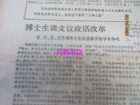 文汇报：1986年12月19日——拓宽并新建卅六条道路胜利在望、名中医并非一定要老、调整消费结构是理顺经济关系的重要内容、发展社会主义商品经济离不开资金市场、上海最古老的剧场