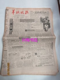 羊城晚报：1994年5月12日——广东加快脱贫步伐、快，还要安全：广东调整公路管理面面观、寻找草原之都