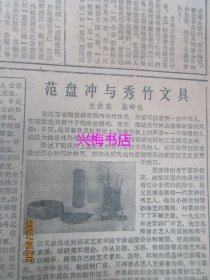 文汇报：1986年12月7日——上海评出科技进步奖350项、造就理文相通的新型社会经济人才、二百天的战斗：河南禹县特大文物走私案侦破记