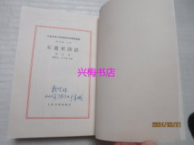 石遗室诗话——中国古典文学理论批评专著选辑