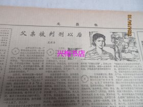 文汇报：1984年10月30日——写在江南遇害之后、从练习端菜到攻读服务心理学：上海旅游专科学校见闻、生活·思索·创新：走访川陕作家后的感想