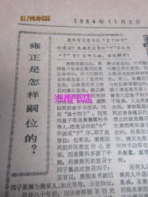 文汇报：1984年11月2日——露天商业街购销两兴旺、超级赛前夕香港出现“女排热”、雍正是怎样嗣位的？再谈马建忠的富民思想：答钟祥财同志