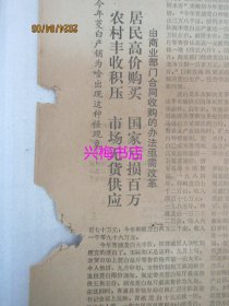 文汇报：1986年12月3日——必须使每一党组织都增添新活力、祝贺您，佐临兄、中华人民共和国企业破产法（试行）