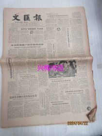 文汇报：1984年12月11日——本市抓紧推广医学科研成果、解决孩子午餐难可走多种途径、心中的灯火：写给青年朋友