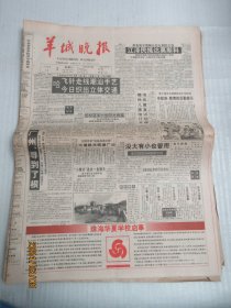 羊城晚报：1994年9月3日——广州，寻到了根、拍卖声声夜市旺：台湾走马之二、罹难渔工何以安魂？、美资源源拍岸来、蓉城：一览众楼绿、寻找马玉林