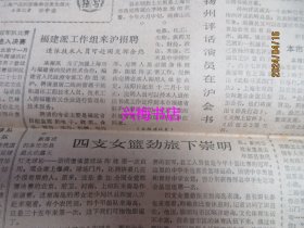 文汇报：1984年11月29日——鼓励在职职工自学成才、俊姑娘还要巧打扮：上海包装展览会见闻、广州酒家就餐记、“明代一座城”：访旅游地辽宁兴城、她在向新的高度攀登：谈《寒夜》中潘虹塑造的曾树生