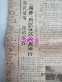 羊城晚报：1988年4月26日——全国民族团结进步表彰大会在京举行、治本之策综合治理：关于“的士”拒载的思考之五、李福恩创十项全能佳绩并非偶然：台湾田径有强人