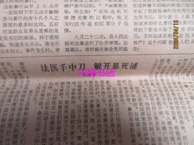 文汇报：1984年11月21日——农业机械化能人显身手、我南极考察队离沪出征、科技人员比例太低高级专门人才奇缺、争取把活的磷虾带回来：南大洋考察队王荣副研究员一席谈