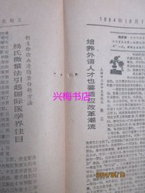文汇报：1984年10月19日——本市形成生产资料交易市场网、深圳湾畔的“开荒年”、培养外语人才也要适应改革潮流、平均主义价值观浅析