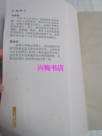 城市与乡村——台湾学者中国史研究论丛