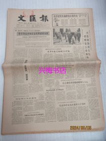 文汇报：1985年3月13日——纪念孙中山先生逝世六十周年、中外合拍古典名著片未必明智、在第二期整党工作会议上的讲话