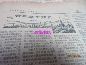 文汇报：1984年11月13日——南汇农民集资改建乡卫生院、英雄不怕远征：访国家南极考察委员会办公室、名副其实的旅客之家：记京沪线13/14次列车、中国与世界银行：访世界银行中国执行董事许乃炯、音乐之乡散记