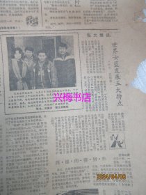 文汇报：1986年12月4日——企业实行股份制富有魅力：飞乐音响公司越办越好、院长成了大学生的“知音”：华东化工学院见闻之二、我国宝石资源亟需保护管理