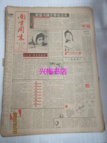 南方周末（原报）：1990年4月13日——谢晋冯骥才寒夜谈兵、驻外记者的甘苦生涯、无悔的选择