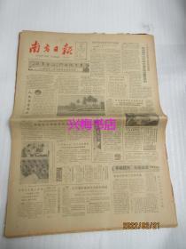 南方日报：1987年5月12日（1-4版）——门口有金山，何必他乡寻：退伍军人张玉德耕山致富记事、加快推行大中型企业承包经营责任制