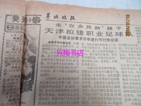 羊城晚报：1988年4月1日——宪法修正案草案正式提出、“热点”在哪里？：建省前夕海南行（下）、滴水珠江源、哑剧名家王景愚告别舞台、他为国家领导人做制服：服装师田阿桐传奇